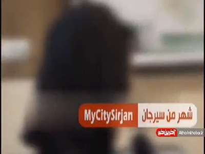 اولین فیلم‌ از دختر مضروب در سیرجان