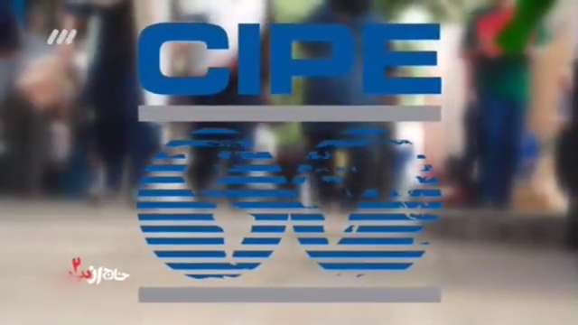 پروژه نفوذ اطلاعاتی cipe چگونه ناکام ماند