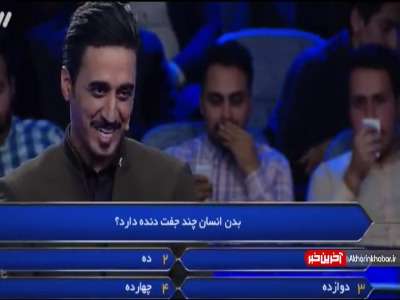 واکنش جالب شرکت‌کننده «برنده باش» به یکی از سوالات مسابقه