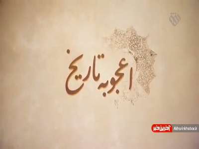 مروری بر زندگینامه امیر کبیر