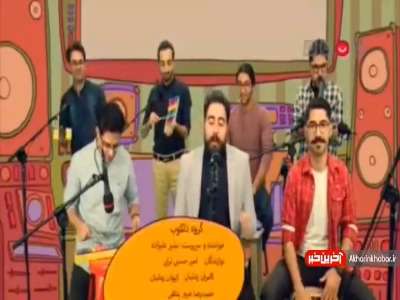 اجرای دیدنی گروه موسیقی دلکوب در قاچ
