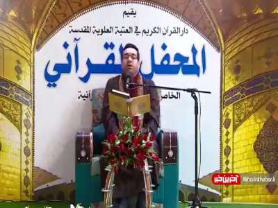 قاری ایرانی همه را مبهوت کرد