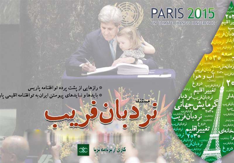 مستند | نردبان فريب