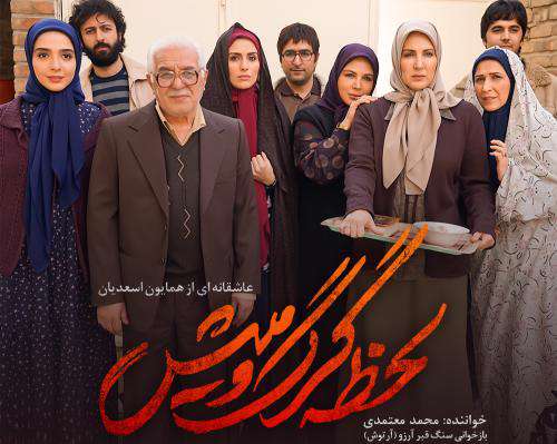 تیتراژ سریال لحظه گرگ و میش
