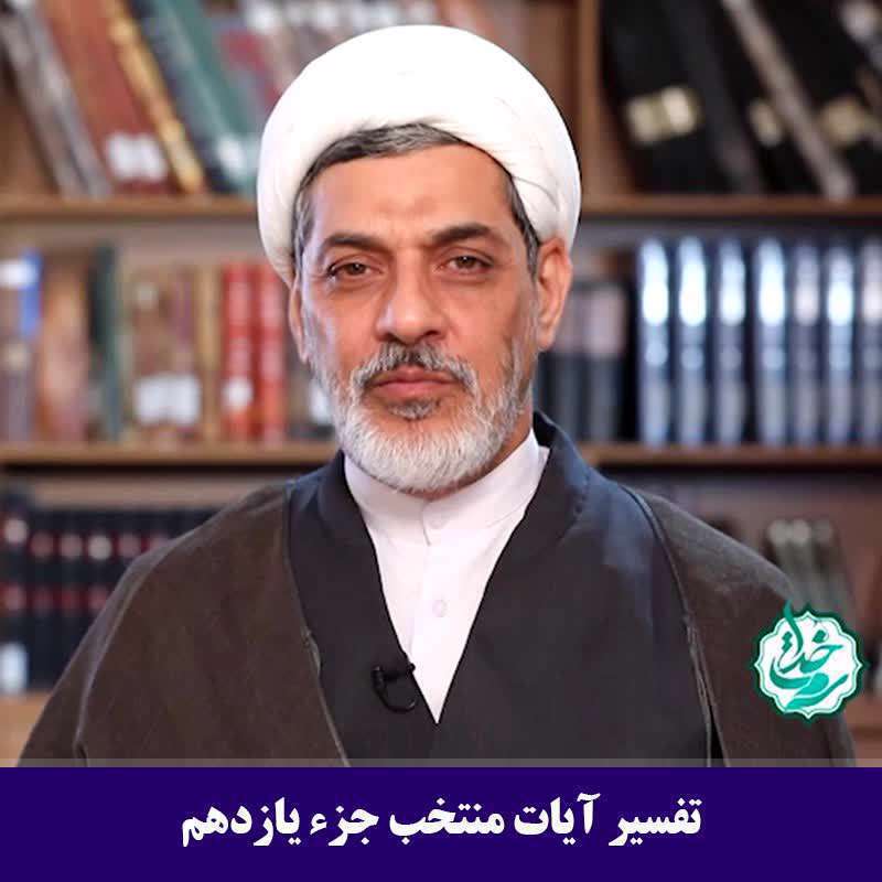 تفسیر آیات منتخب جزء یازدهم (شرح آیات ۱۱۱ و ۱۱۲ سوره مبارکه توبه)