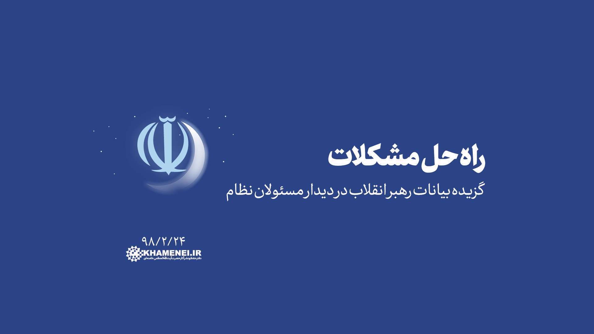 راه حل مشکلات
