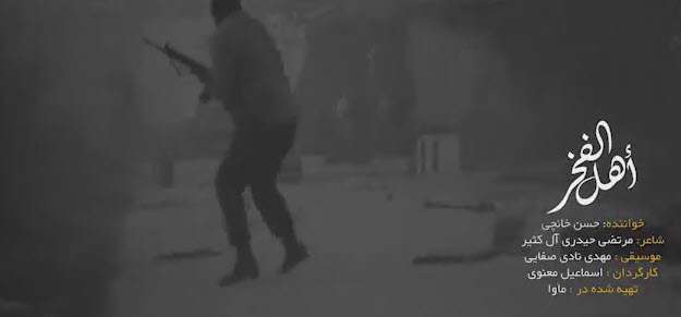 نماهنگ اهل الفخر