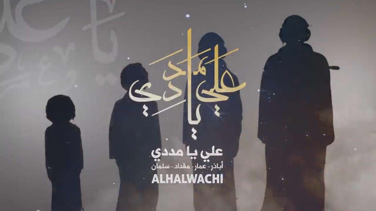 اباذر الحلواجی | یا علی مدد