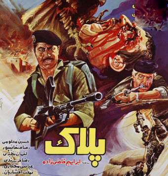 فیلم سینمایی پلاک