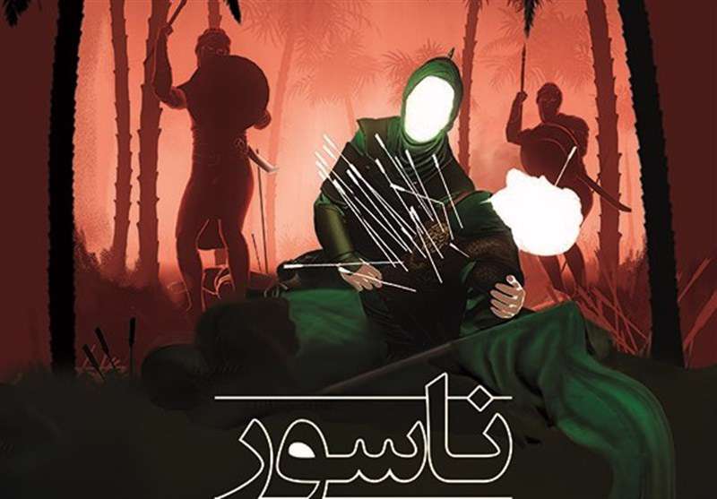 انیمیشن سینمایی ناسور
