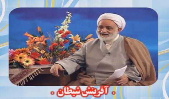 چرا خداوند شیطان را آفرید
