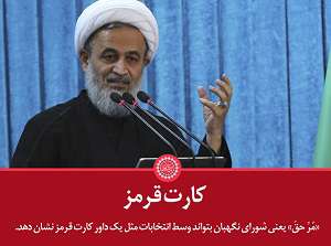 کارت قرمز
