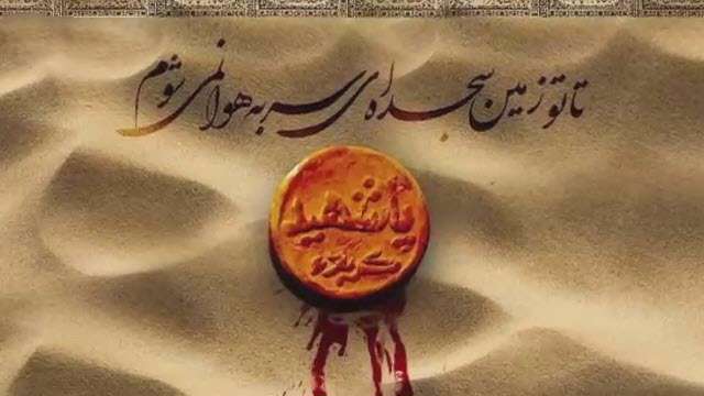 کربلا، نسخه‌ی شفابخش هستی