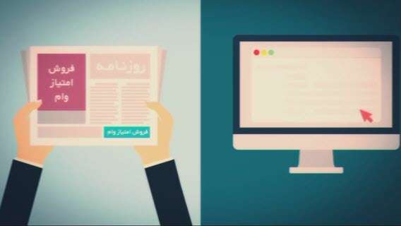 موشن گرافیک | فروش امتیاز وام