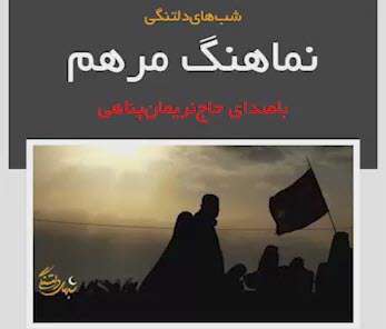 نماهنگ مرهم