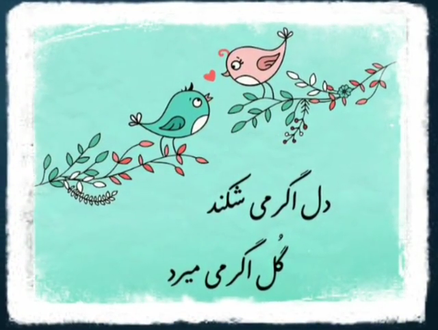 حال خوب...