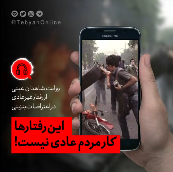 این رفتارها کار مردم عادی نیست!