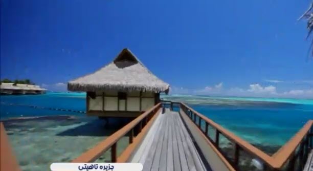 جزیره تاهیتی