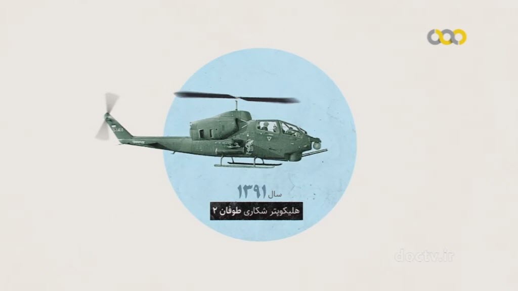اولین هلی‌کوپتر شکاری تولید ملی