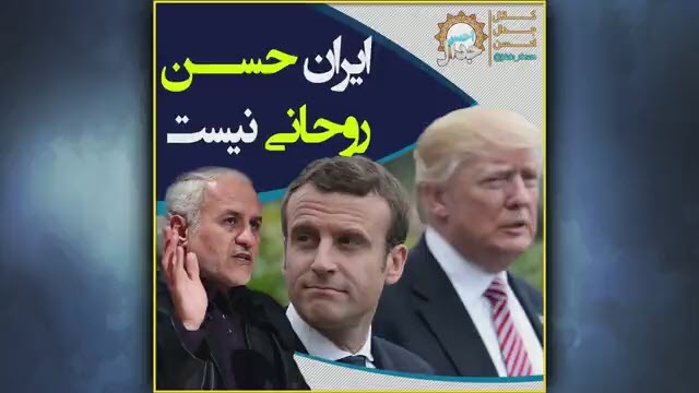 ایران حسن روحانی نیست