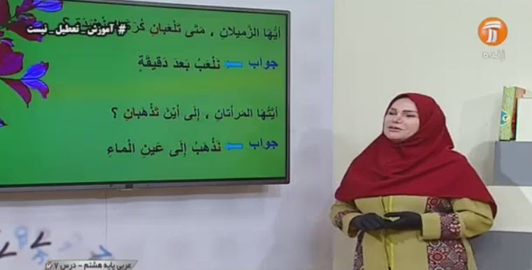 تدریس درس 7 عربی پایه هشتم