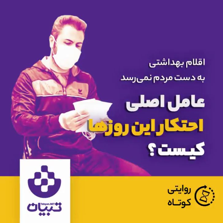 عامل اصلی احتکار این روزها کیست؟