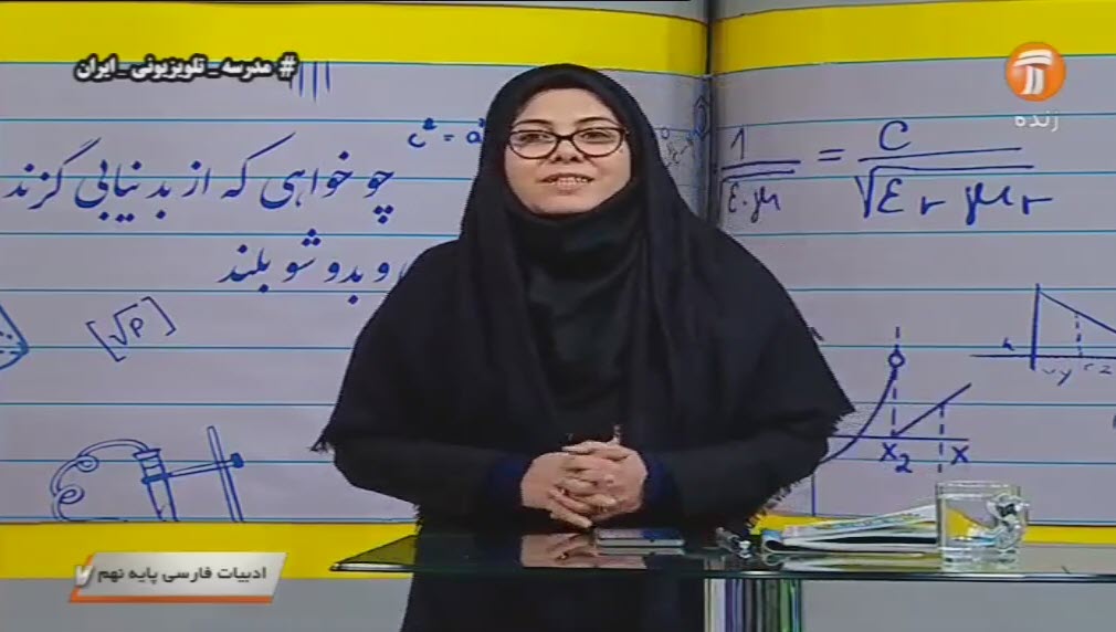 درس زن پارسا ادبیات فارسی پایه 9 متوسطه