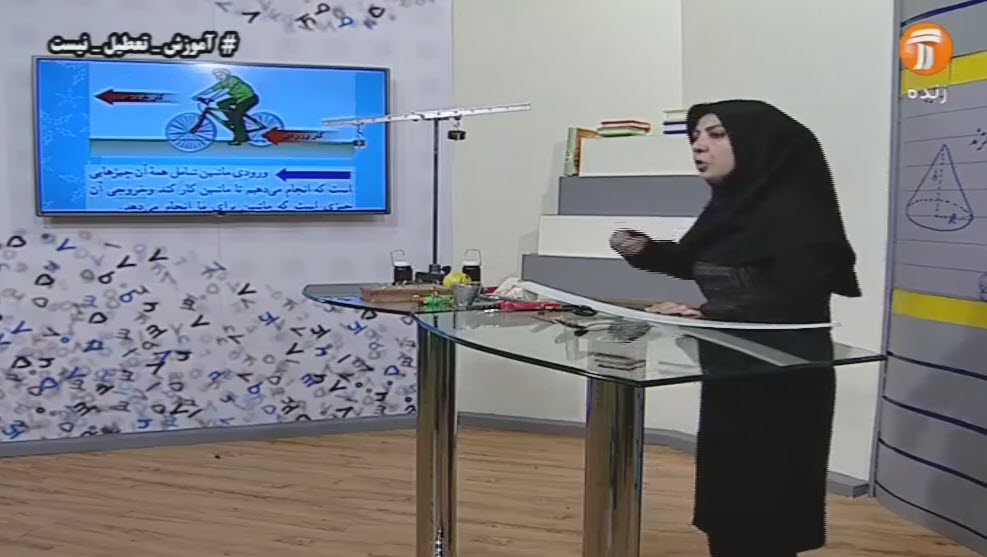 بخش اول فصل 9 علوم پایه 9