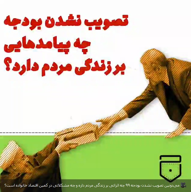 چرا مجلس از وظیفه خودش شانه خالی کرد؟