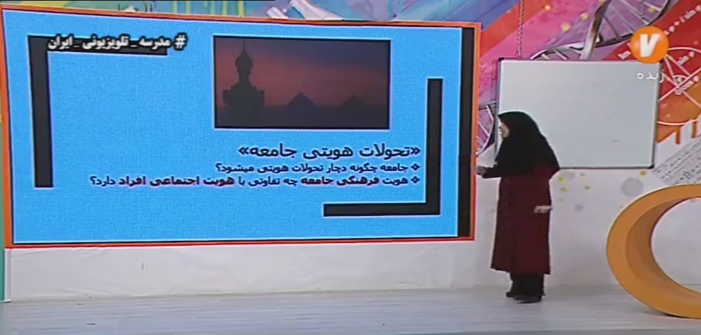 تحولات هویتی جامعه کتاب جامعه شناسی پایه 12