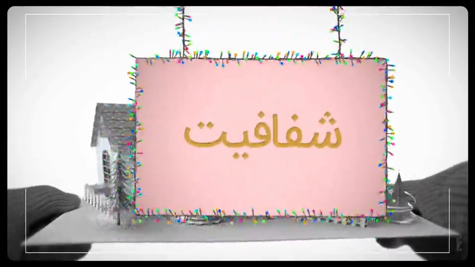 موشن گرافیک شفافیت