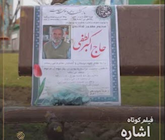 فیلم کوتاه | اشاره