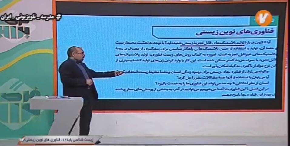 فناوری های نوین زیستی زیست شناسی پایه 12