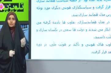 جامعه شناسی درس سیاست هویت پایه 12