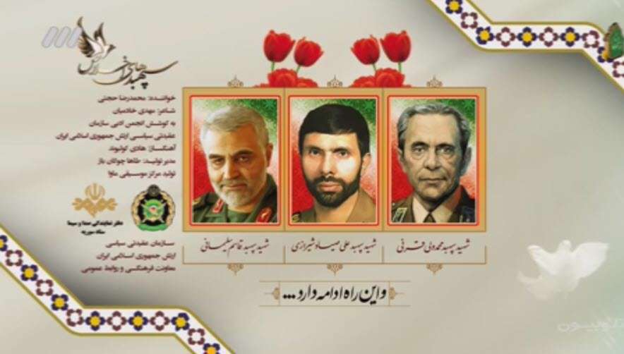 نماهنگ | سپهبد هاي اخلاص