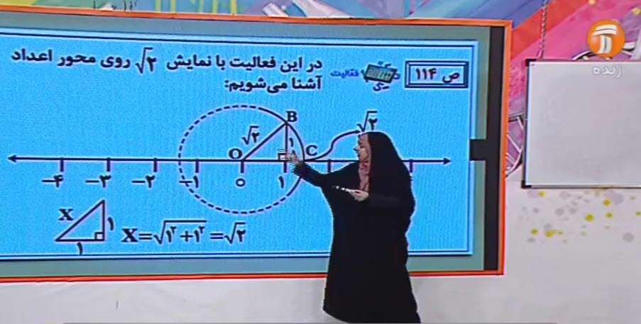 فصل 7 ریاضی پایه 8