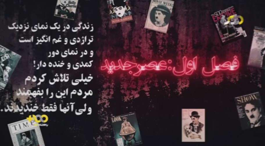 باشگاه شهرت | فصل اول | عصر جدید
