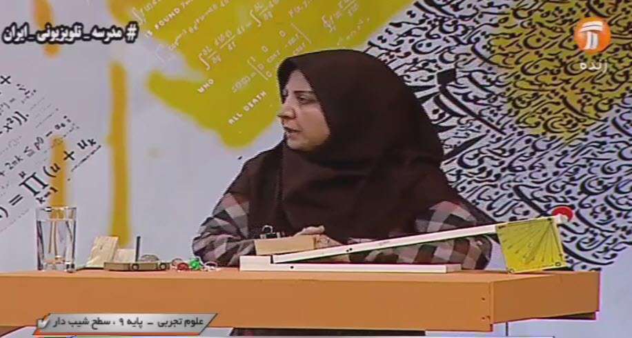 مبحث سطح شیب دار علوم تجربی پایه 9