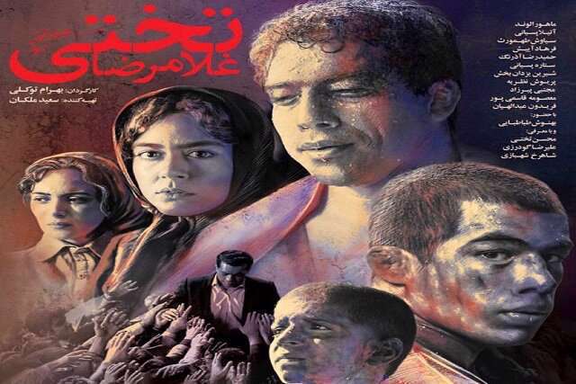 فیلم سینمایی غلامرضا تختی