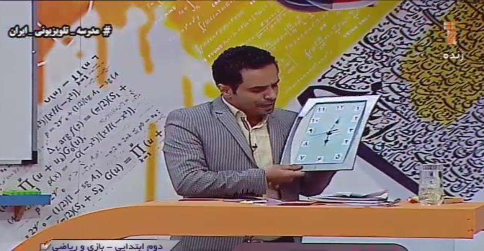 فصل پنجم اندازه گیری درس ساعت ریاضی دوم ابتدایی