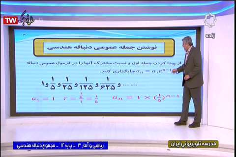 مجموع دنباله های هندسی