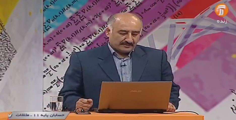 مبحث مثلثات حسابان پایه 11 رشته ریاضی