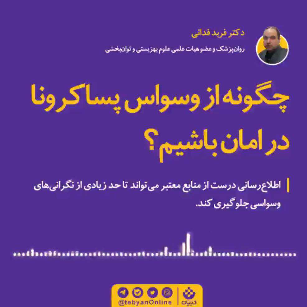 راه حل درمان وسواس فکری کرونا