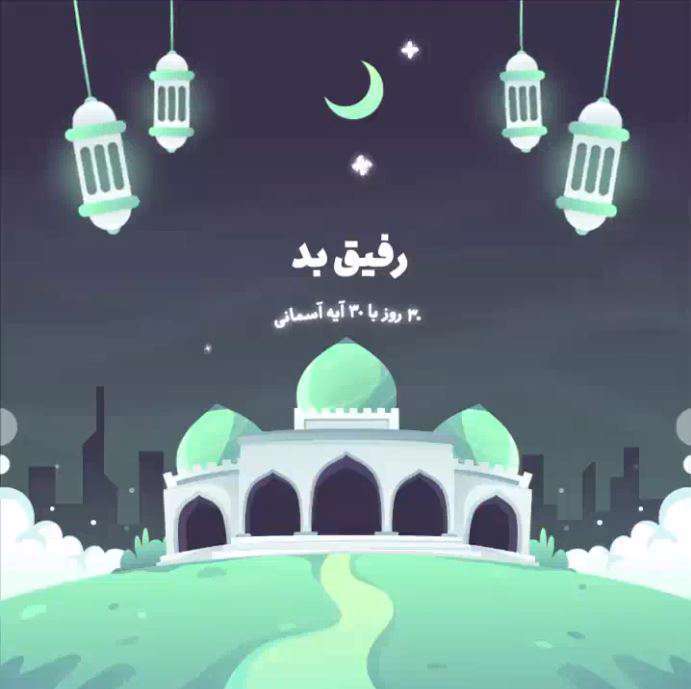 رفیق بد