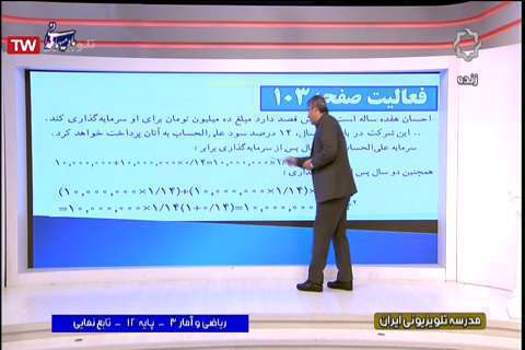 ریاضی و آمار تابع نمایی پایه 12
