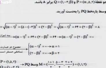 هندسه فصل 3پایه 12
