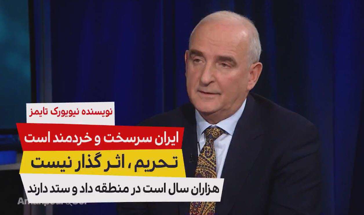 ایران سرسخت و خردمند است، تحریم اثر گذار نیست
