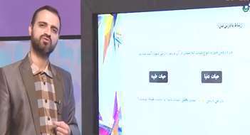 علوم و معارف قرآنی، زندگی اجتماعی انسان در قرآن | پایه 12