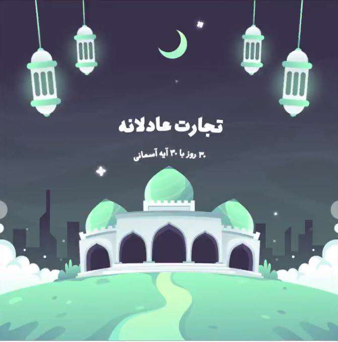 تجارت عادلانه