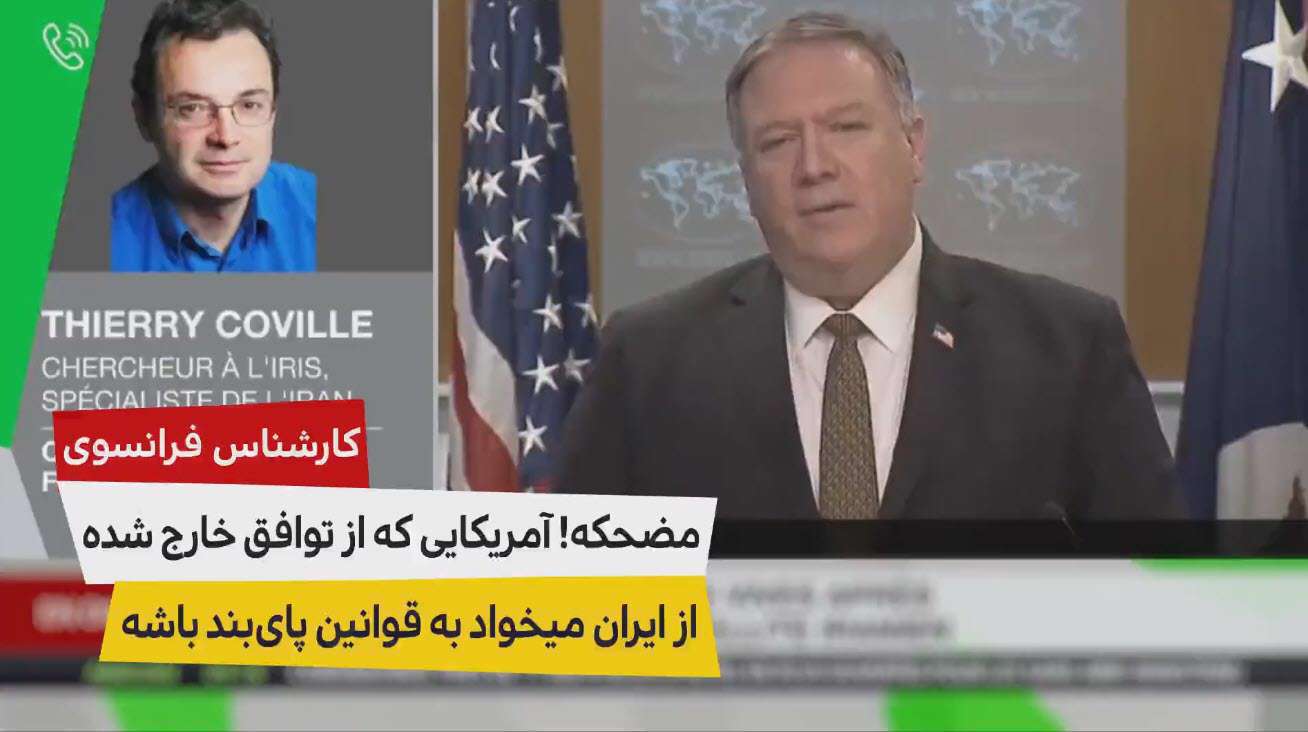 مضحکه! آمریکایی که از توافق خارج شده ...